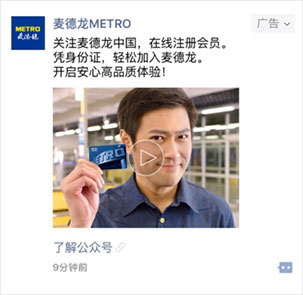 微信朋友圈广告