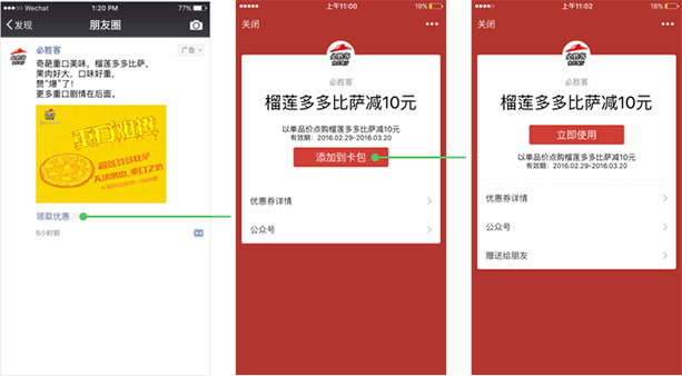 微信朋友圈广告