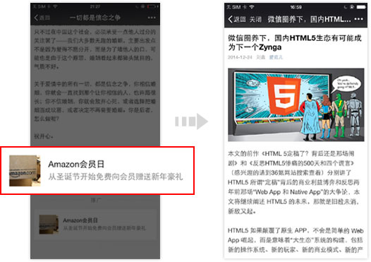 微信公众号广告