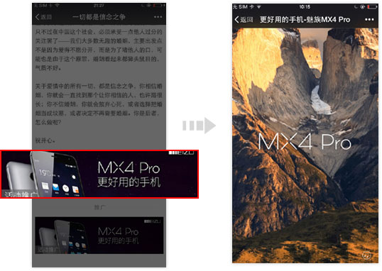 微信公众号广告