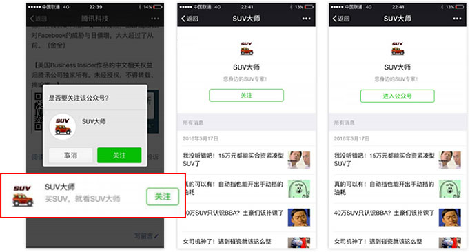 微信公众号广告