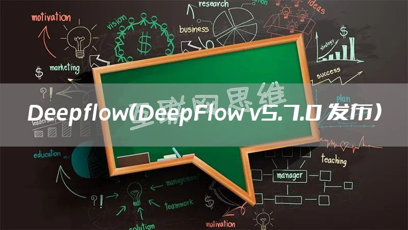 Deepflow(DeepFlow v5.7.0 发布)