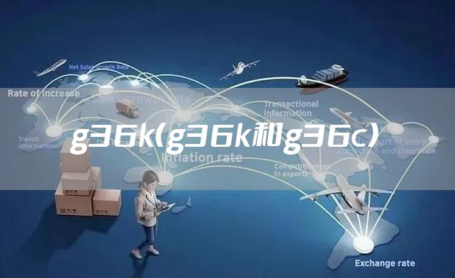 g36k（g36k和g36c）