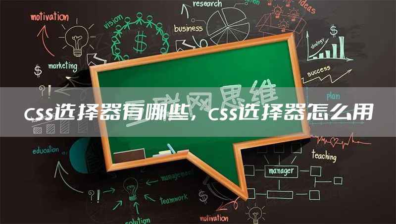 css选择器有哪些,css选择器怎么用