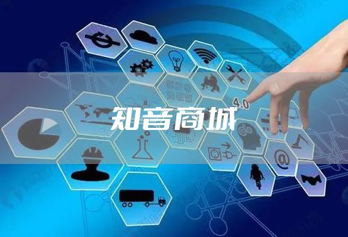 知音商城