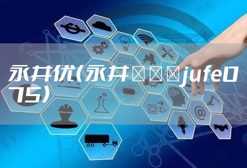 永井优（永井マリアjufe075）