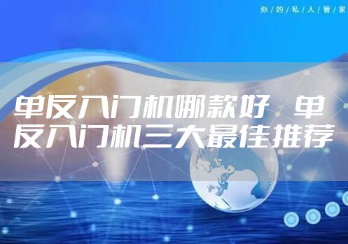 单反入门机哪款好    单反入门机三大最佳推荐