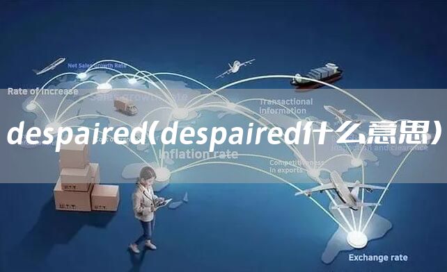 despaired（despaired什么意思）