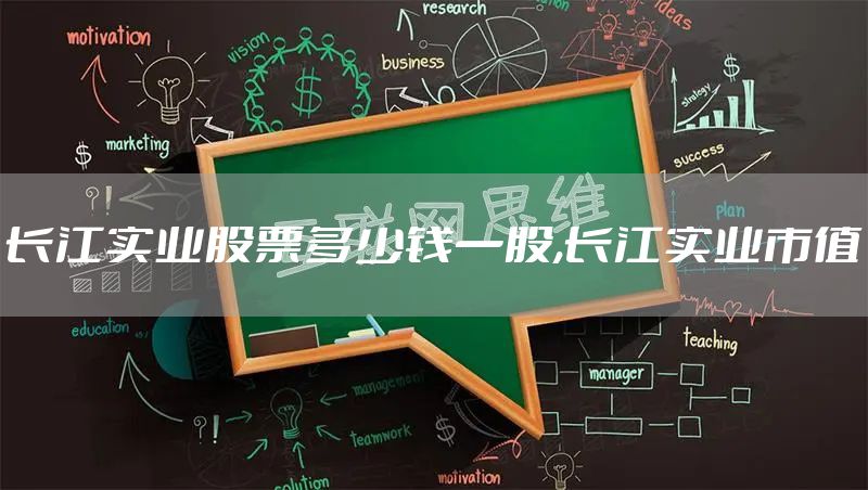 长江实业股票多少钱一股,长江实业市值