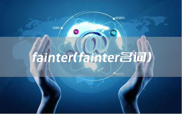 fainter(fainter名词)