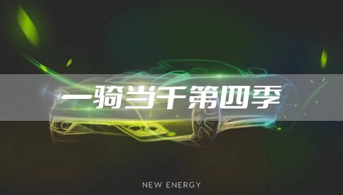 一骑当千第四季