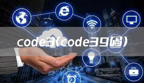 code3(code39码)