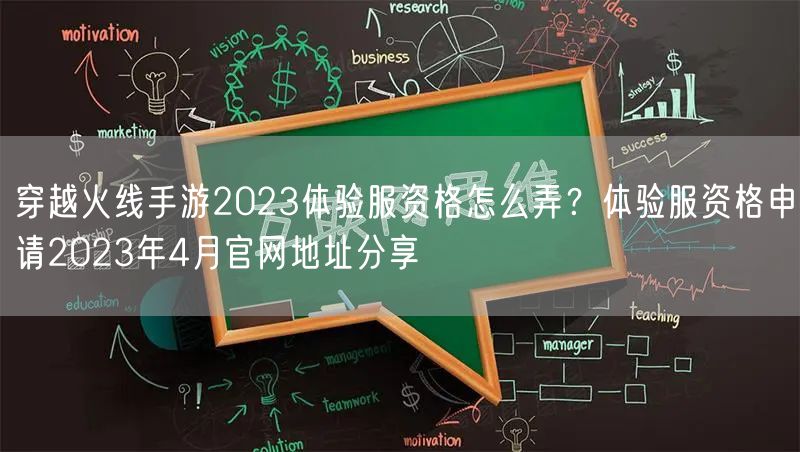 穿越火线手游2023体验服资格怎么弄?体验服资格申请2023年4月官网地址分享