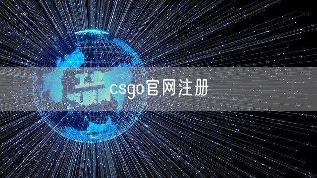 csgo官网注册