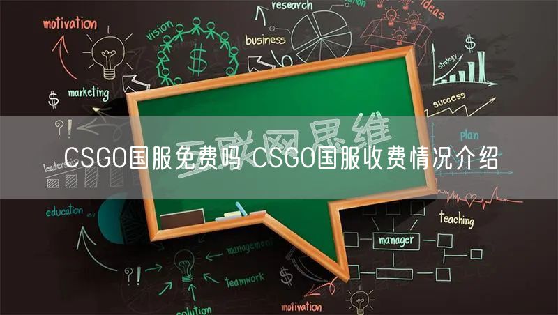 CSGO国服免费吗 CSGO国服收费情况介绍