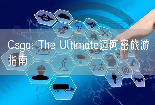 Csgo: The Ultimate迈阿密旅游指南