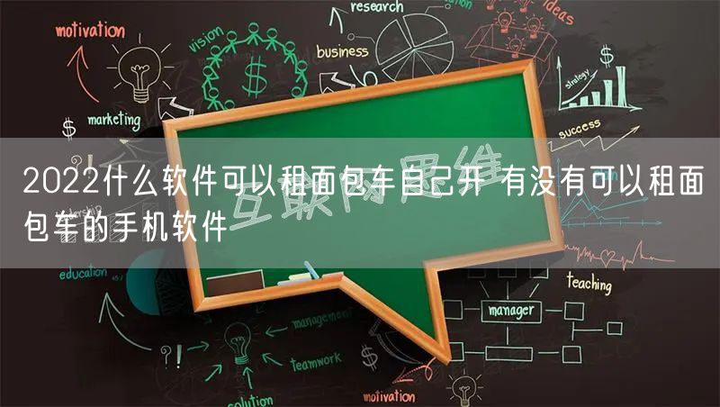 2022什么软件可以租面包车自己开 有没有可以租面包车的手机软件