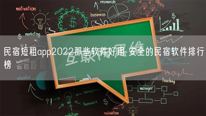 民宿短租app2022那些软件好用 安全的民宿软件排行榜