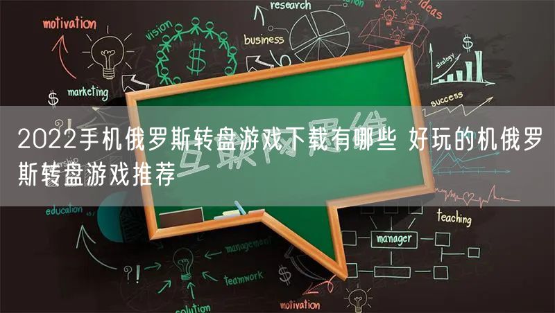 2022手机俄罗斯转盘游戏下载有哪些 好玩的机俄罗斯转盘游戏推荐