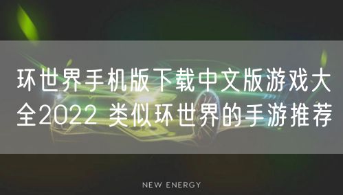 环世界手机版下载中文版游戏大全2022 类似环世界的手游推荐
