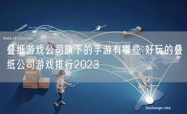 叠纸游戏公司旗下的手游有哪些 好玩的叠纸公司游戏排行2023