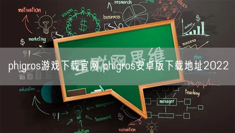 phigros游戏下载官网 phigros安卓版下载地址2022