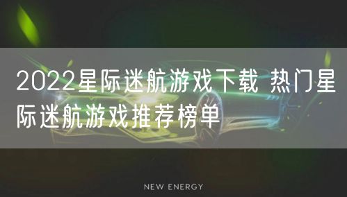 2022星际迷航游戏下载 热门星际迷航游戏推荐榜单
