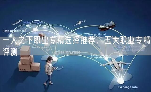 一人之下职业专精选择推荐，五大职业专精评测