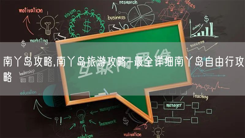 南丫岛攻略,南丫岛旅游攻略-最全详细南丫岛自由行攻略