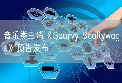 音乐类三消《Scurvy Scallywags》预告发布
