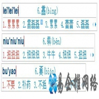 搜狗输入法怎样快速进行生僻字的输入