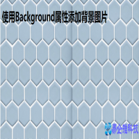 html背景图片怎么添加，html中添加背景图片教程