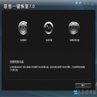 一键恢复是什么