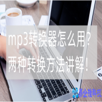 mp3转wma有什么软件转换，mp3转wma的方法