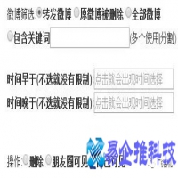 微博怎么批量删除？微博批量删除方法教程