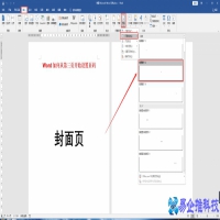 页码从第三页开始怎么设置，Word设置起始页方法