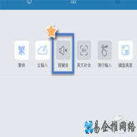 手机搜狗输入法如何关闭按键音