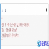 python多行注释用法详解，python多行注释2种方法