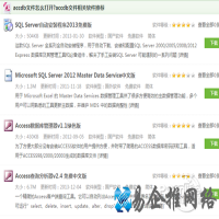 accdb文件怎么打开