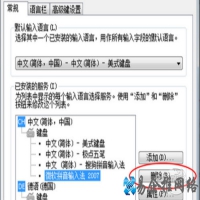 微软拼音输入法怎么卸载