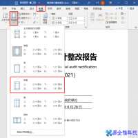 页边距在哪里设置？Word页边距设置方法