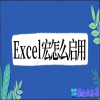 启用宏在哪里设置，Excel启用宏两种设置方法