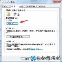 文件共享设置方法，局域网文件共享设置【图文教程】