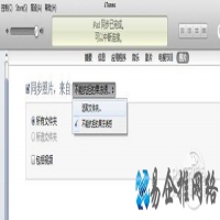 iTunes怎么同步图片到iPhone或iPad中