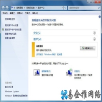 Win7系统安全体系是什么