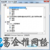 Win7系统中Web浏览器阻止activex控件怎么办