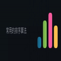 排序算法总结大全(常用的排序算法总结详解)