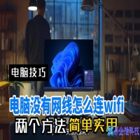 台式电脑无线上网需要什么设备，台式电脑无线上网怎么连接