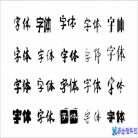 怎么安装字体？安装字体方法教程