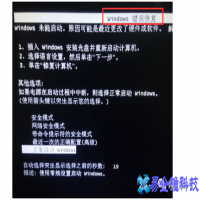 电脑启动时出现Windows错误恢复怎么解决